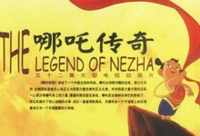 哪吒传奇等5部经典怀旧儿童老动画片 百度网盘下载-天派动画网