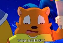 蓝猫淘气三千问等5部经典怀旧儿童老动画片 百度网盘下载-天派动画网